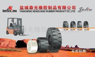 鹽城森光供應多種型號環保實心輪胎，質量保證卓越可靠